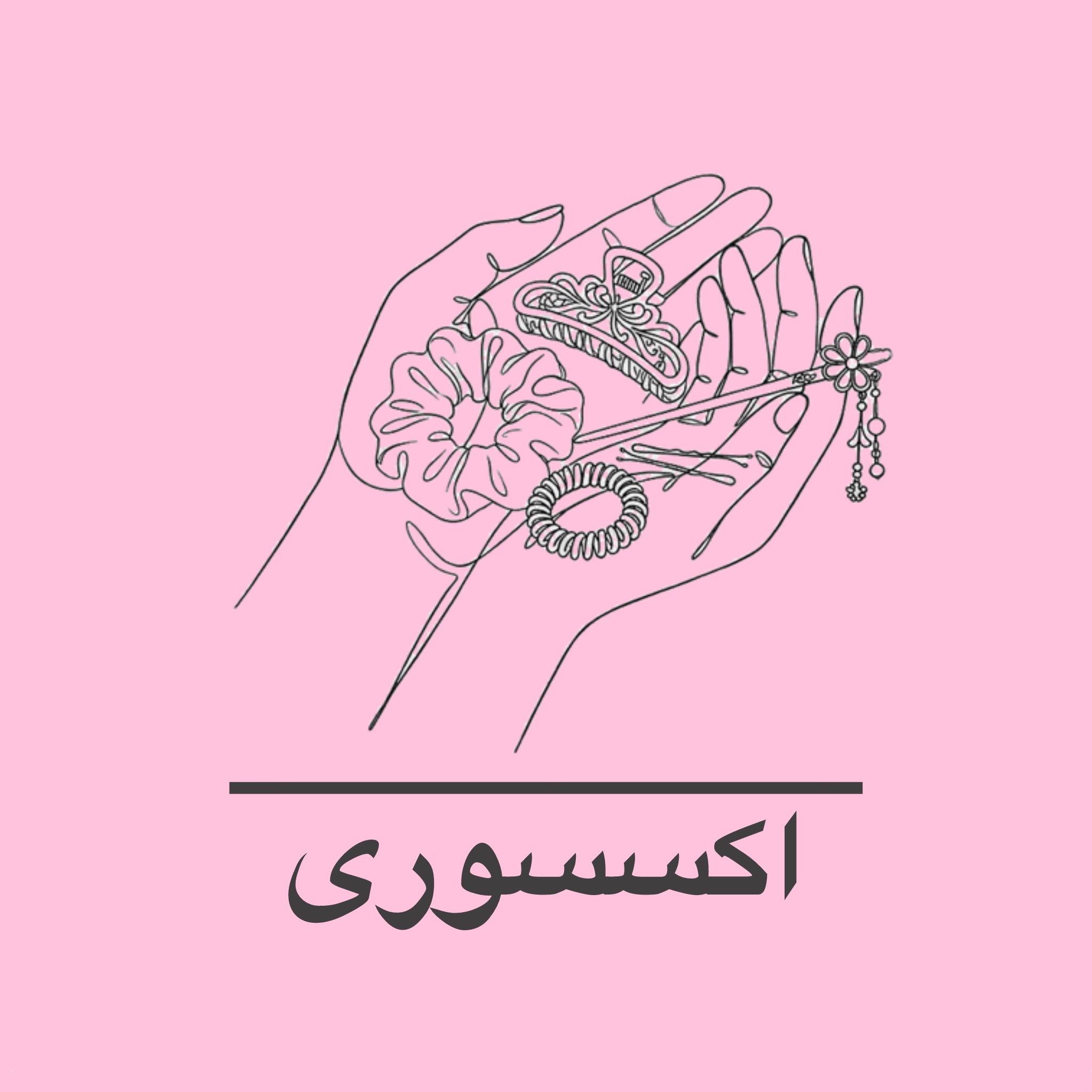 اکسسوری